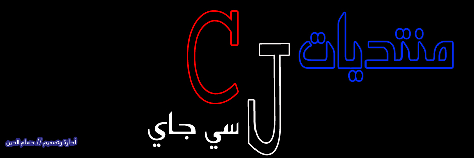 افتتاح منتديات سي جاي (CJ) منتديات شاملة مختصة في جميع المواضيع ومن كل النواحي العربية كل ما يدور في بالك تلقاه هنا Uuoous16
