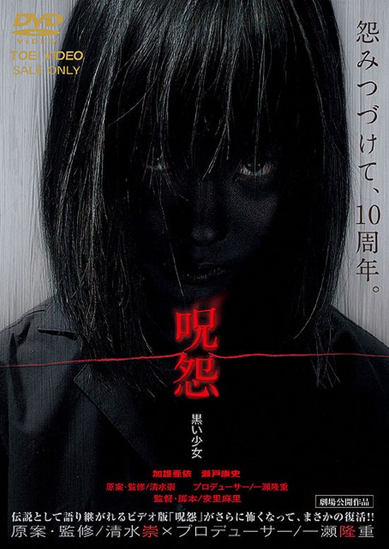 The Grudge Girl in Black  2009 910