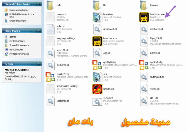 تحميل لعبة Bus driver مع الشرح 13092014