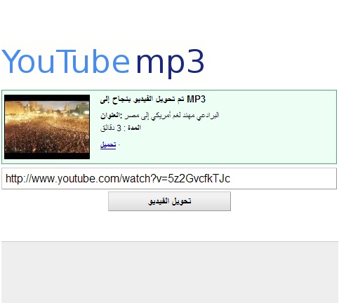 طريقة إنزال صوت أي فيديو على اليوتيوب على جهازك بسيغة MP3  53015510