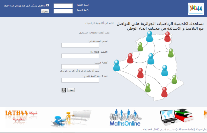 موقع اكاديمية الرياضيات الجزائرية  Facem14