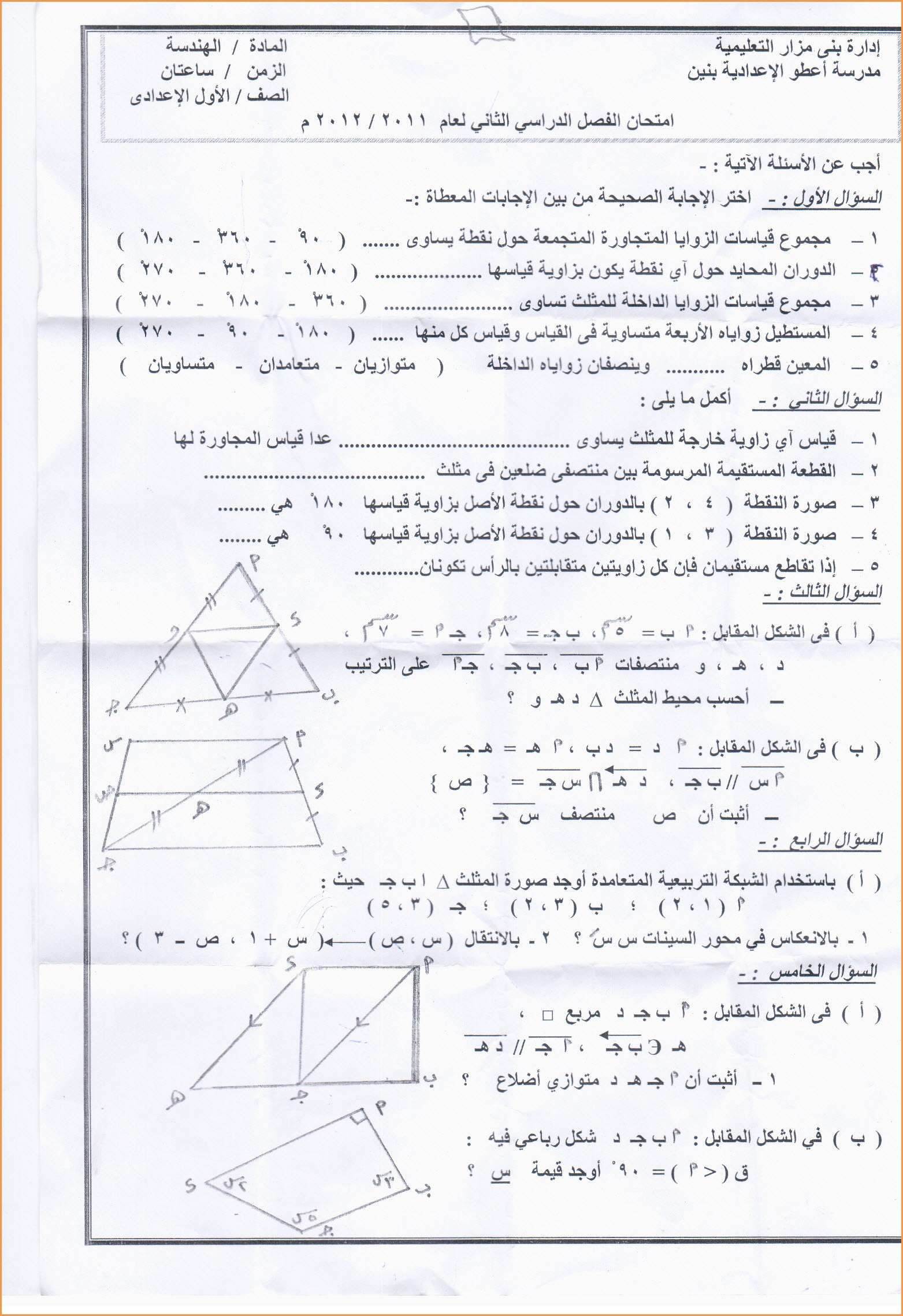 امتحانات الادارات فى الرياضيات اولى اعدادى آخر العام مصورة A3a5_c10