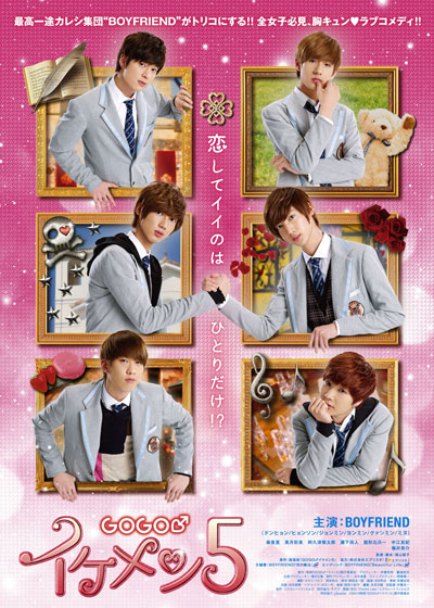 GOGO Ikemen 5 (2013) Ikemen10