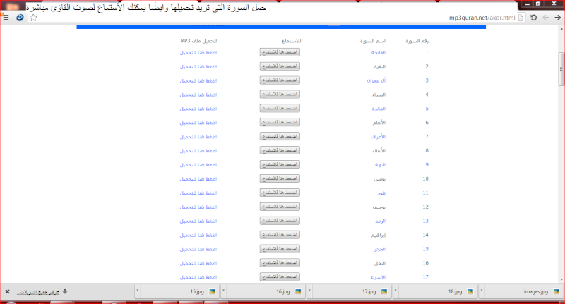 القرأن الكريم بصوت الشيخ أبوبكر الشاطرى 55510