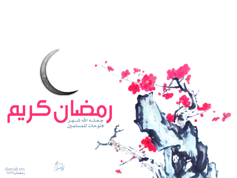 بمناسبة قرب شهر رمضان الكريم .. اليكم اكبر كولكشن صور 02641010