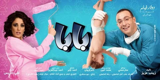 تحميل فيلم بابا 83450111