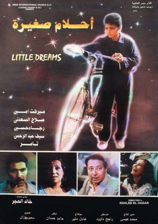 تحميل الفيلم العربى النادر احلام صغيرة 1993 تحميل مباشر Art-0511