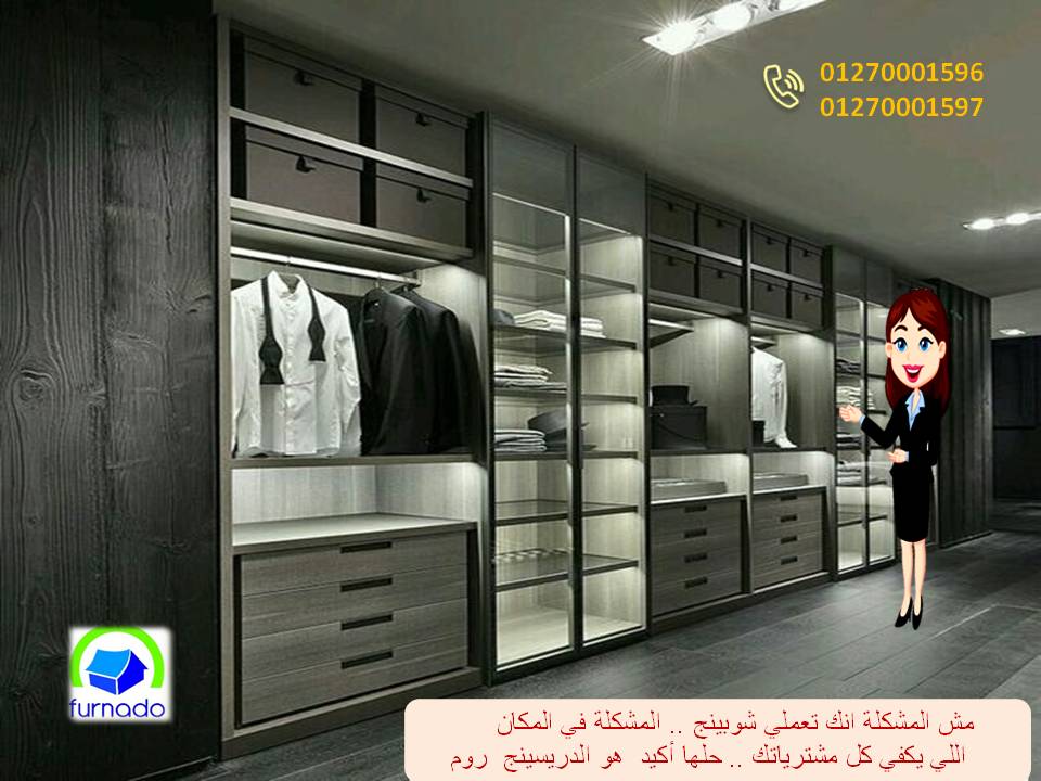 دريسنج صغير/ التوصيل مجانا + ضمان          01270001597  Coay1910