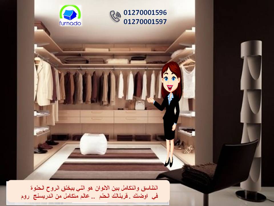 اشكال غرف الملابس/التوصيل مجانا+ضمان01270001596  Coay_215
