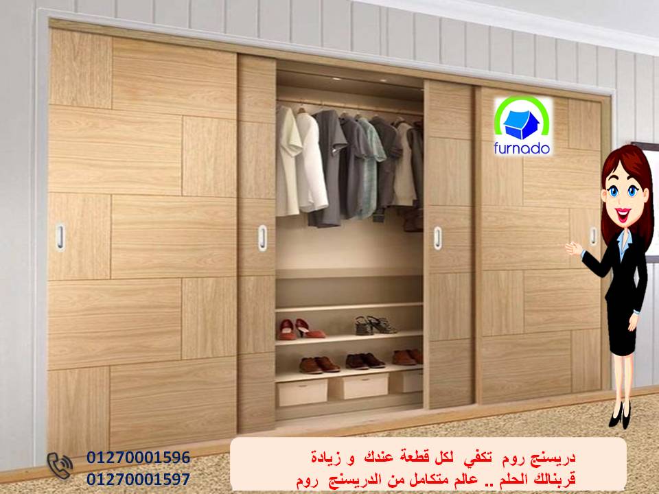 اشكال غرف الملابس/التوصيل مجانا+ضمان01270001596  Coay_710