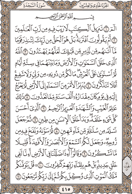 سوره السجدة 1-9 Ac_aoa10