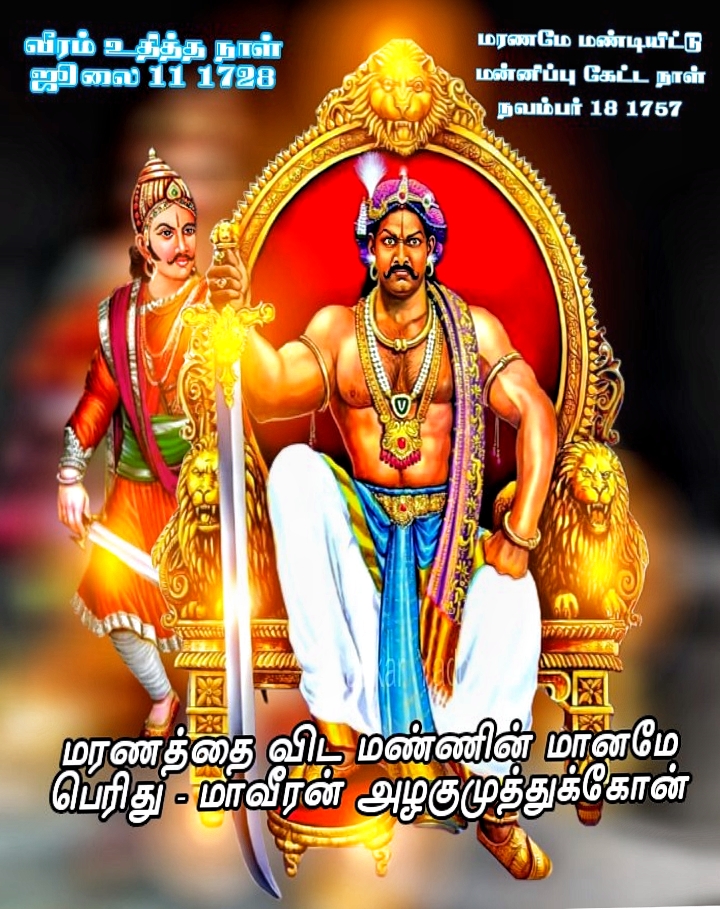 இந்தியாவின் முதல் விடுதலை போராளிகள் அழகுமுத்து சகோதரர்கள் வரலாறு  -1_ori16