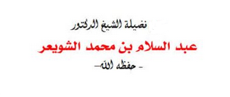 مجموعة فتاوي العلماء السلفيين في الجهاد في هذا العصر 12