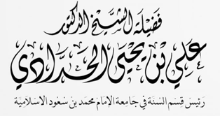 مجموعة فتاوي العلماء السلفيين في الجهاد في هذا العصر Ao11