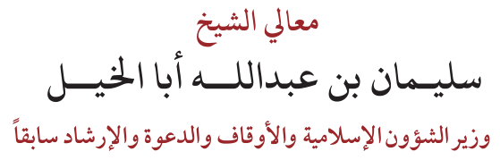 مجموع فتاوي العلماء السلفيين في خطورة التكفير وضوابطه Ayoa11