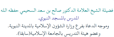 مجموع فتاوي العلماء السلفيين في ملازمة العقيدة للمنهج Yoao10