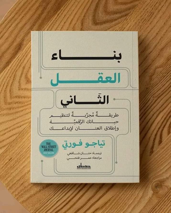 أهم الدروس المستفادة من كتاب "بناء العقل الثاني" Fb_img10