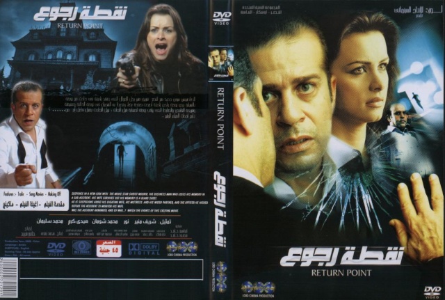 تحميل فيلم نقطة رجوع - نسخة DvdRip اصلية - بمساحة 162 ميجا 16813010