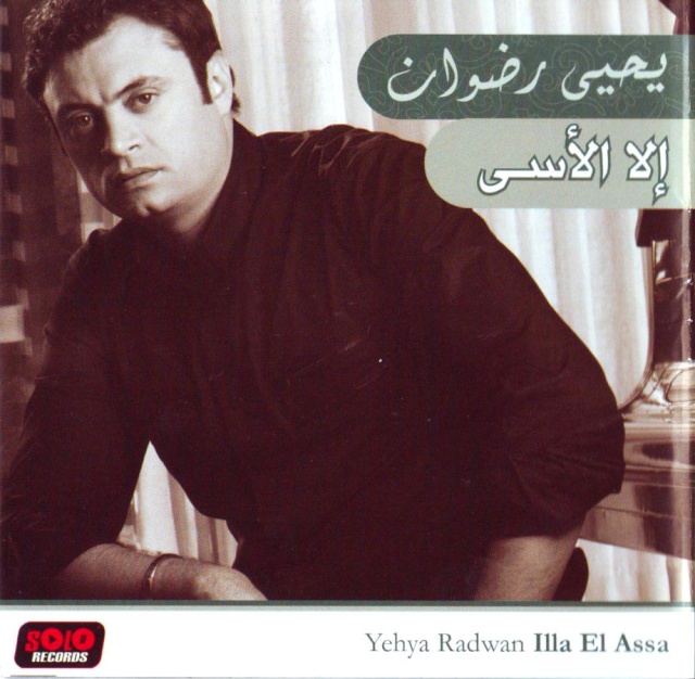 تحميل البوم يحيى رضوان - الا الاسى - CD Quality 192 Kbps 34421310