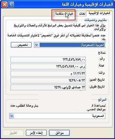 إذا كانت تواجهك مشكلة قرآءة البرامج بالعربية إليك الحل 410