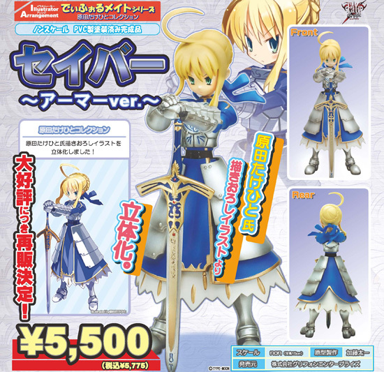 Fate Stay Night et les autres licences Fate (PVC, Nendo ...) - Page 3 Hby-gc20