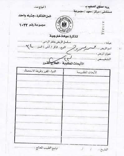 غدًا.. العلاج مجاني في المستشفيات بجميع محافظات الجمهورية﻿ 1lk10