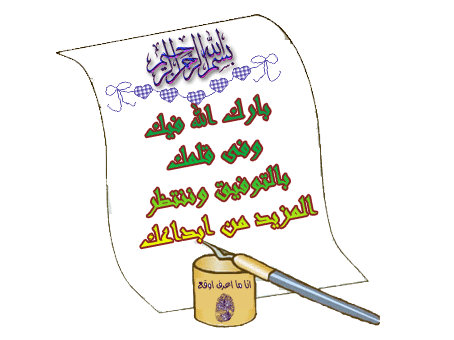 تنبيه الغافلين وإرشاد الجاهلين 24587213