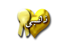 عضو ذهبي عضو ذهبي
