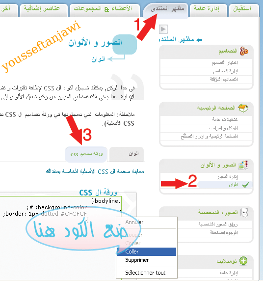 كود يجعل الاطار الداخلي للمنتدى اطار منقط (الشرح بالصور) Yousse13