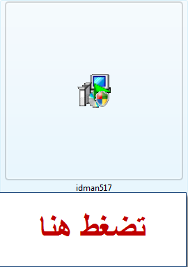 حصرياً و بإنفراد تام IDM 5.17 +باتش + كراك + شرح بالصور و الفيديو +برتابول 211