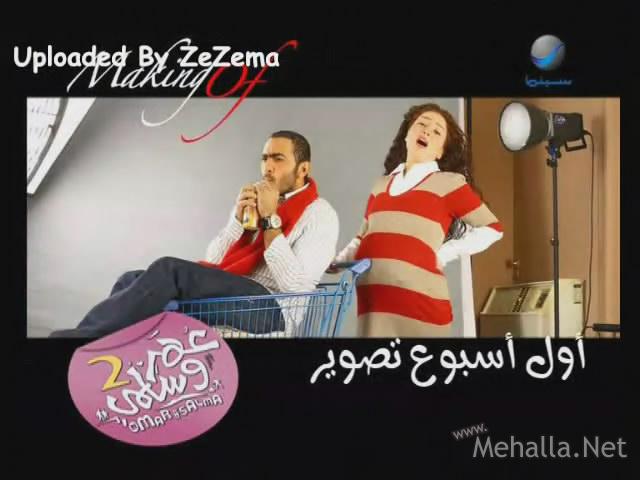 تامر حسني-ألا أنا (من فلم عمروسلمى 2) M7la_n18