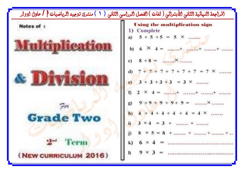 مراجعة الفصل الدراسى الثانى ( لغات ) /  الرياضيات / الثانى الأبتدائى 000114