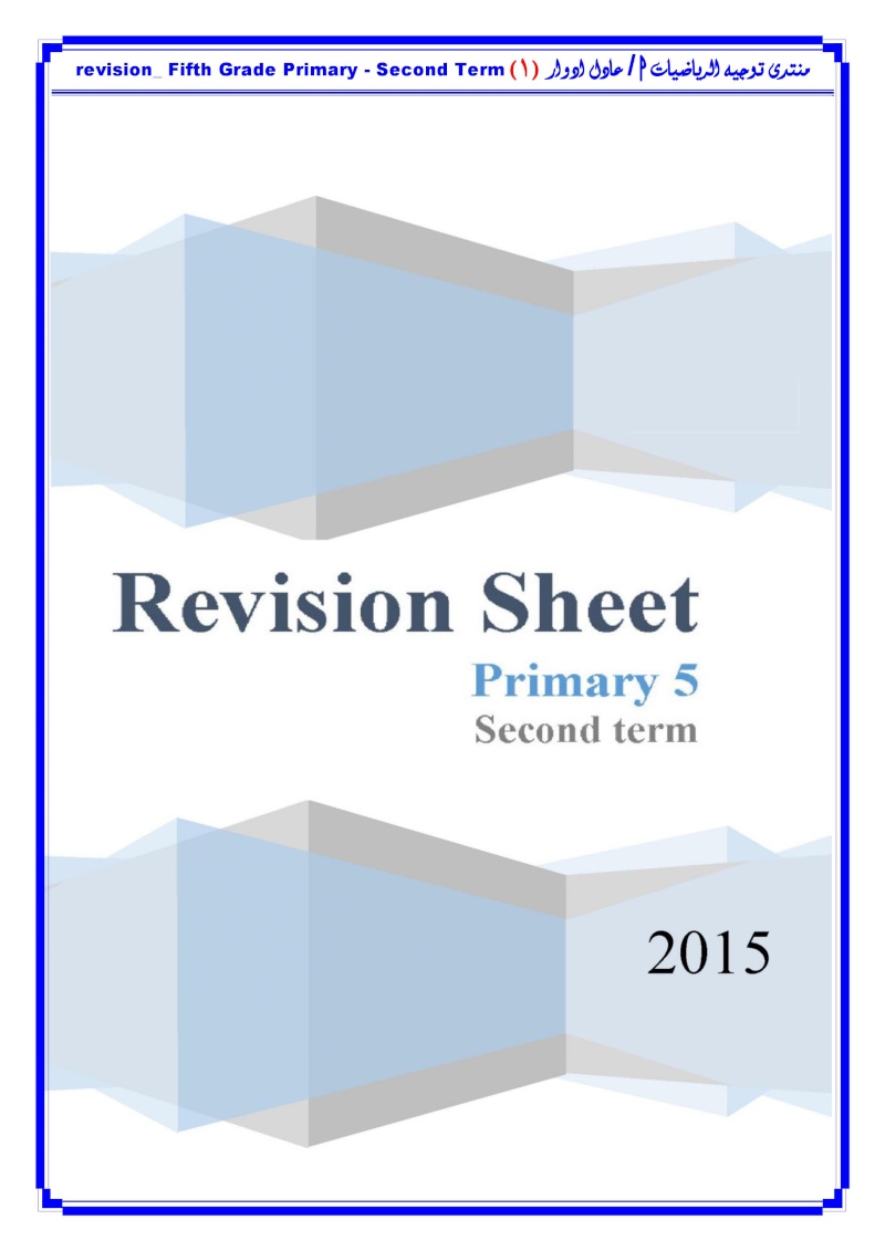   Final Net revision_ 5 Grade Primary – 2nd Term الخامس الأبتدائى 000122