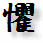 Shikai - Le 4 "debolezze/proibizioni" del Kendo Ku10