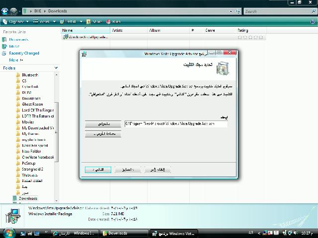 أداة مايكروسوفت لفحص الجهاز قبل تحميل الويندوز فيستا WindowsVistaUpgradeAdvisor Img00015