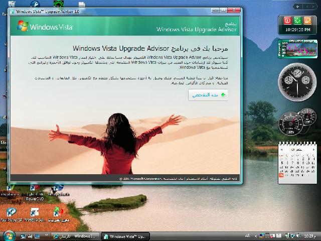 أداة مايكروسوفت لفحص الجهاز قبل تحميل الويندوز فيستا WindowsVistaUpgradeAdvisor Img00018