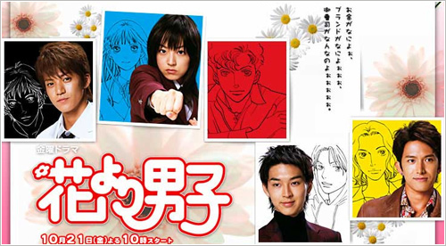 Hana Yori Dango saison 1 Hanayo10