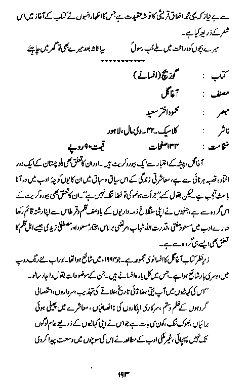 Tabsara about a book 'GuNbadey Khazra kay saaiy maiN' Images23