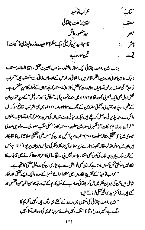 Tabsara about a book 'Mehraab e Toheed' Images29