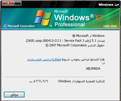 النسخه العربية Windows XP SP3 Arabic 2009 بمساحة 690 ميجا على عدة سيرفرات. 1010
