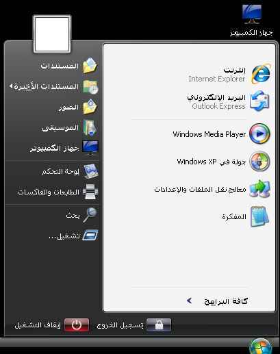 النسخه العربية Windows XP SP3 Arabic 2009 بمساحة 690 ميجا على عدة سيرفرات. 710