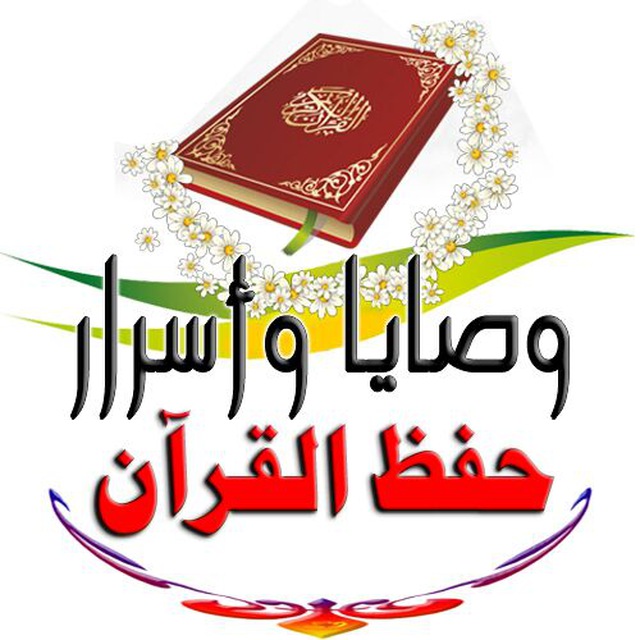 كيف.أنجح.في.حفظ.القرآن.؟ (٥) Img_2175