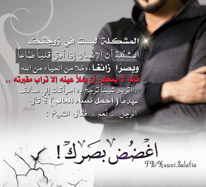 اغضـــض_بصَـــرك Img_2267