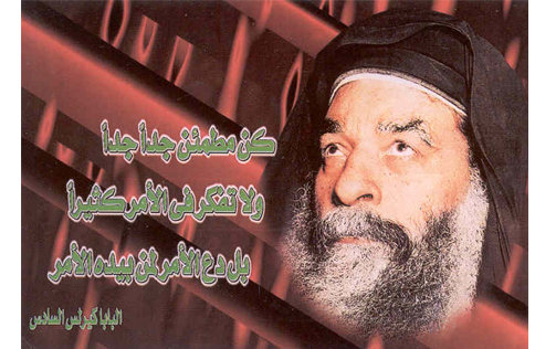 صور للبابا كيرلس شفيع الطلبه