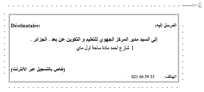 تسجيلات الدراسة بالمراسلة في الديوان الوطني للتعليم والتكوين عن بعد 2018-2019(ONEFD) 1011