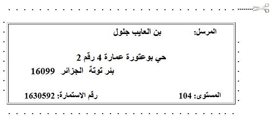 تسجيلات الدراسة بالمراسلة في الديوان الوطني للتعليم والتكوين عن بعد 2018-2019(ONEFD) 1111