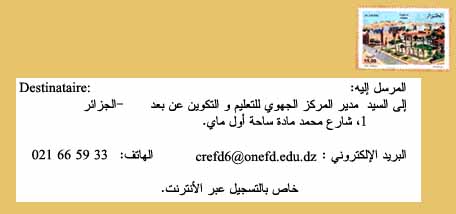 تسجيلات الدراسة بالمراسلة في الديوان الوطني للتعليم والتكوين عن بعد 2022 (ONEFD) 1510