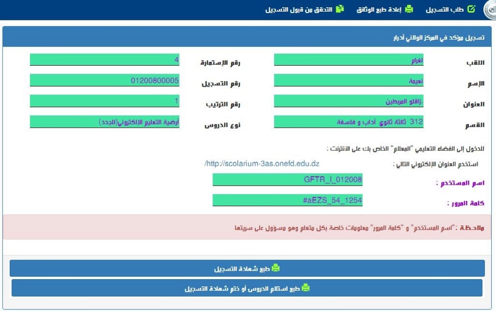 تسجيلات الدراسة بالمراسلة في الديوان الوطني للتعليم والتكوين عن بعد 2018-2019(ONEFD) 1810