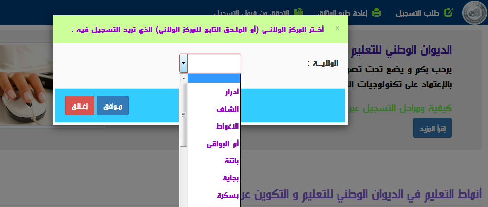 تسجيلات الدراسة بالمراسلة في الديوان الوطني للتعليم والتكوين عن بعد 2022 (ONEFD) 210