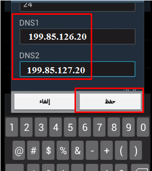 حجب المواقع الإباحية من الهاتف والطابلات بدون أي برنامج (DNS) Screen14